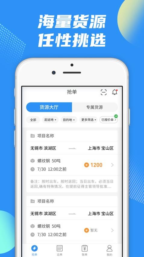 真好运司机官方版