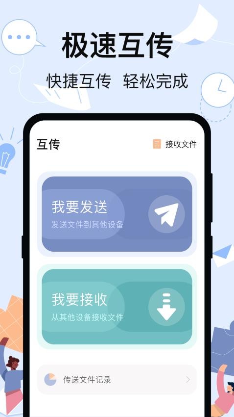 换机iBackup
