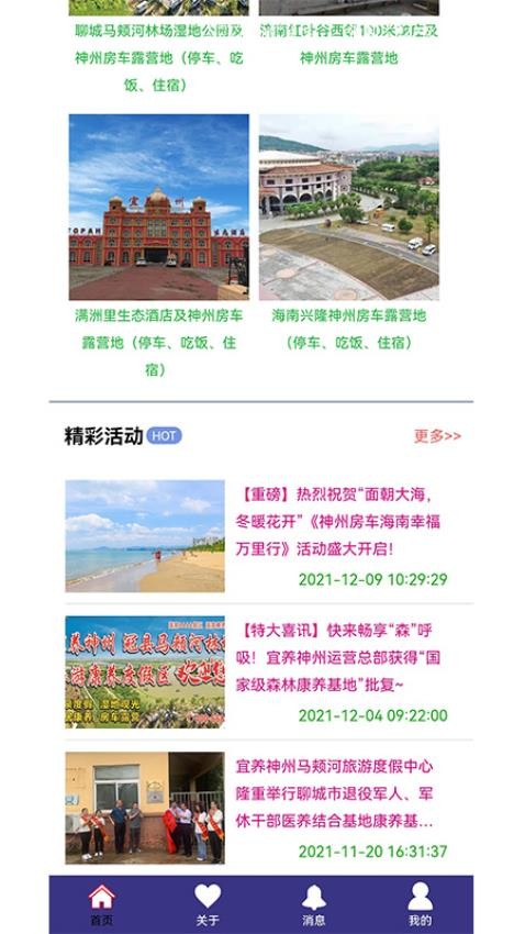 神州房车官网版
