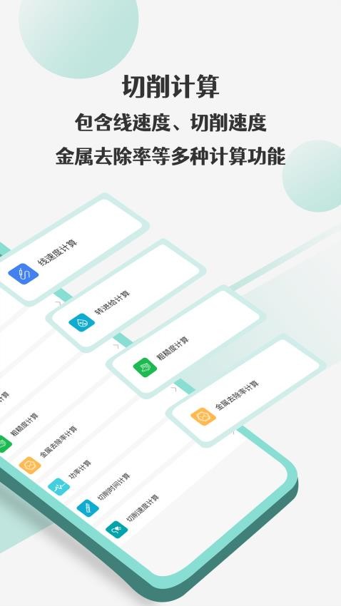 车工计算器Pro官方版