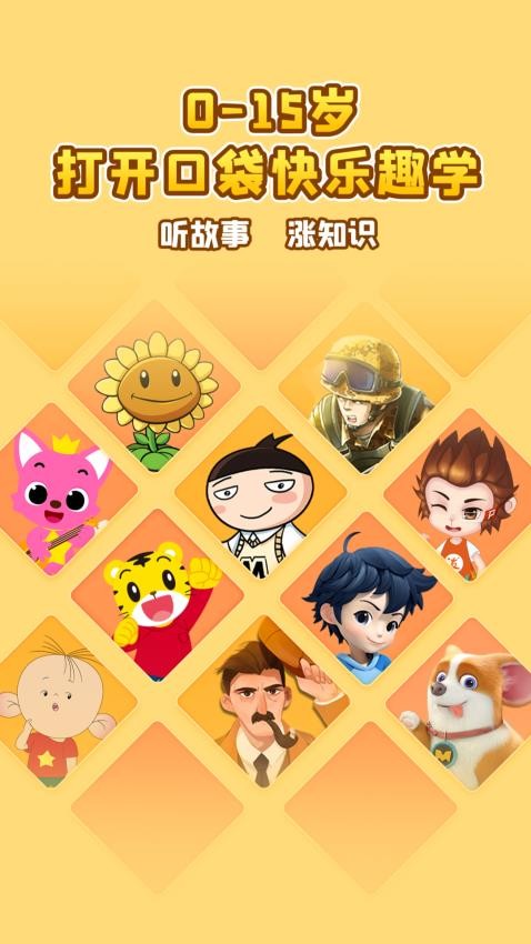 口袋故事HD免费版
