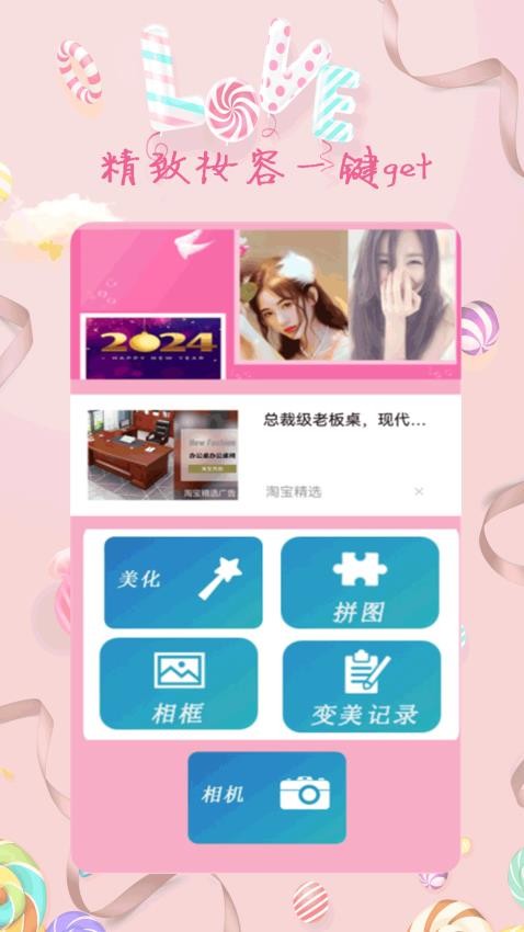 全能美甜萌拍相机app