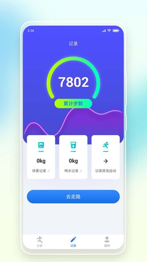 悠悠记步官网版