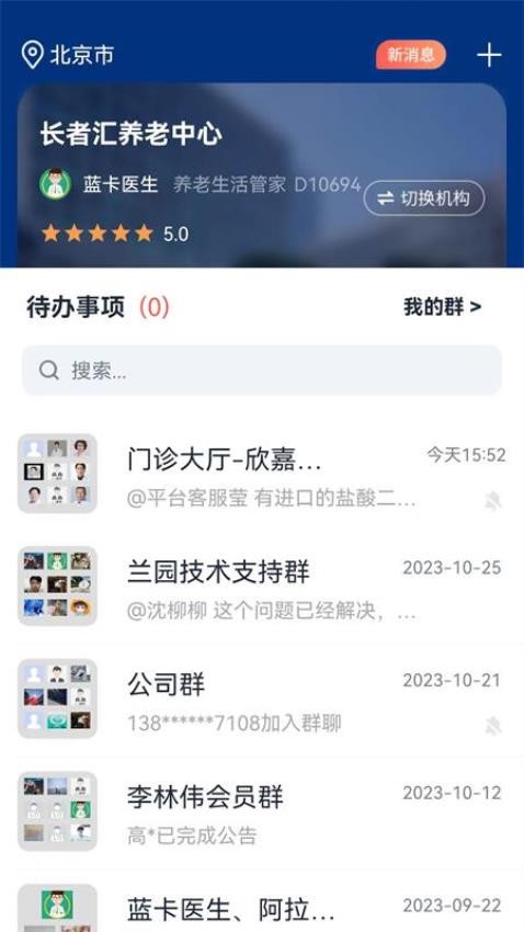 蓝卡医生端官网版