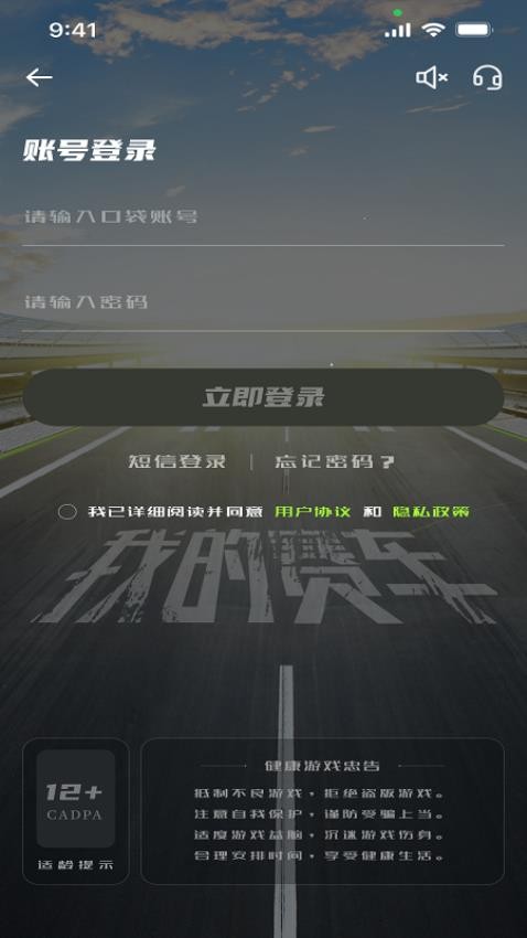 我的赛车无广告版