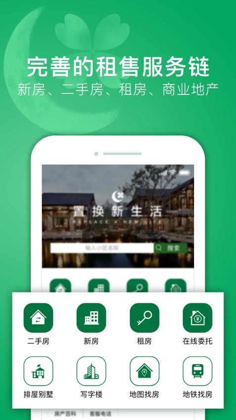 绿城置换官网版