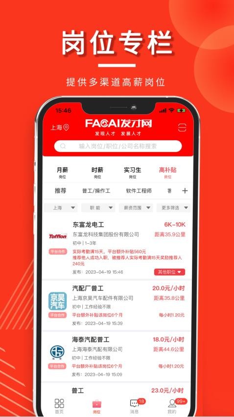 发才网官网版