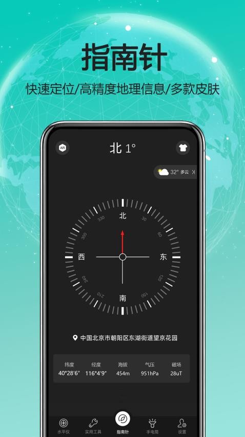 天天指南针手机版