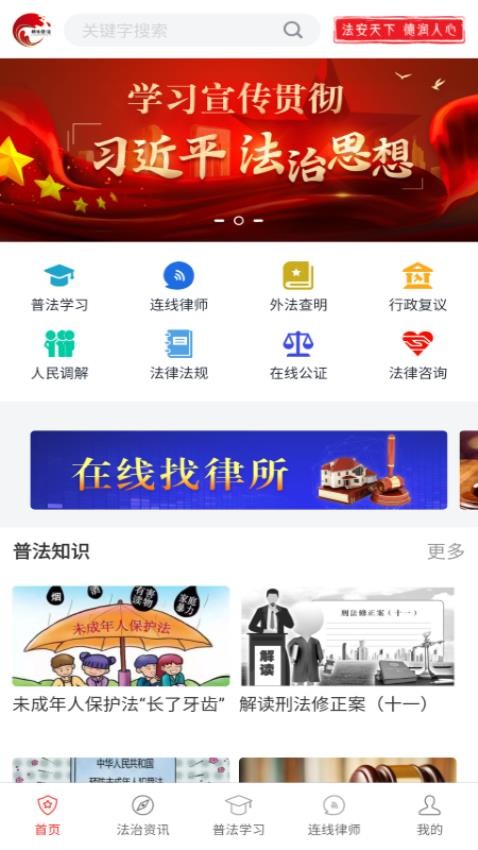 精准普法官方版
