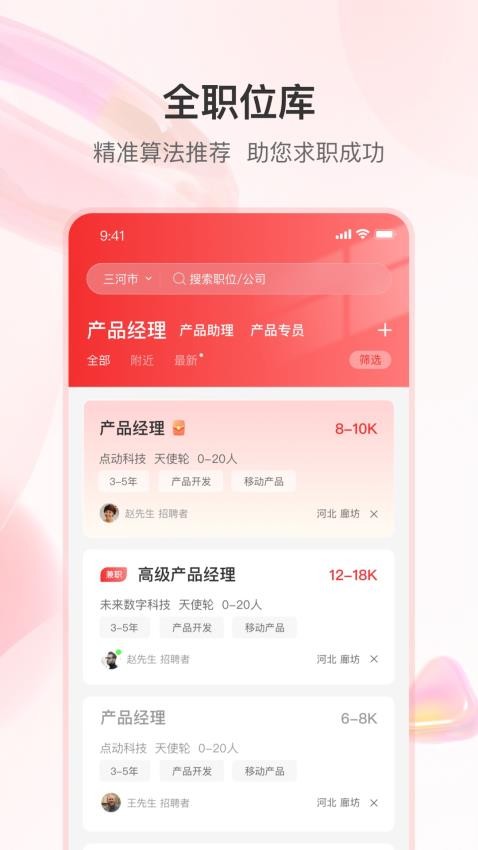 知城优聘最新版