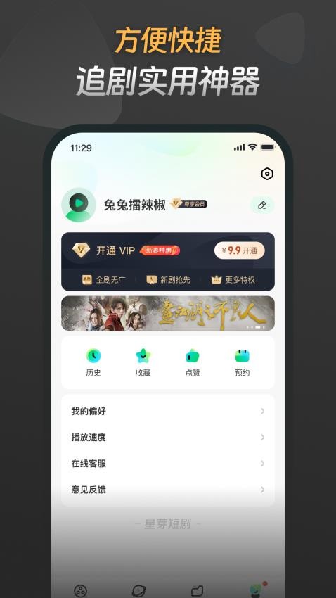 星芽免费短剧官网版