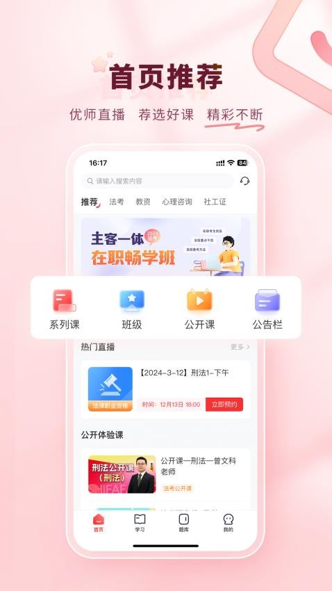 师法网校官网版