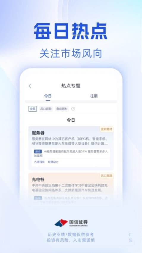 国信企明星官网版