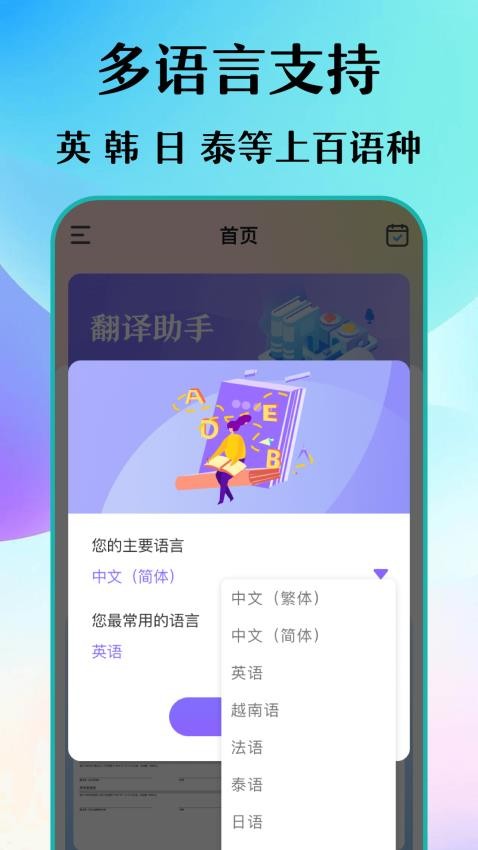 手机文档翻译软件