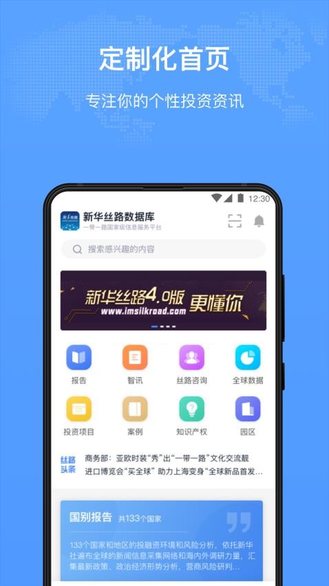 新华丝路官方版