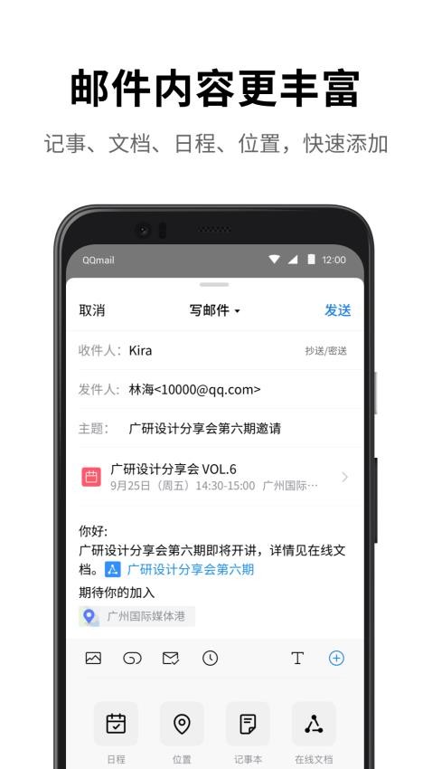 QQ邮箱官网版