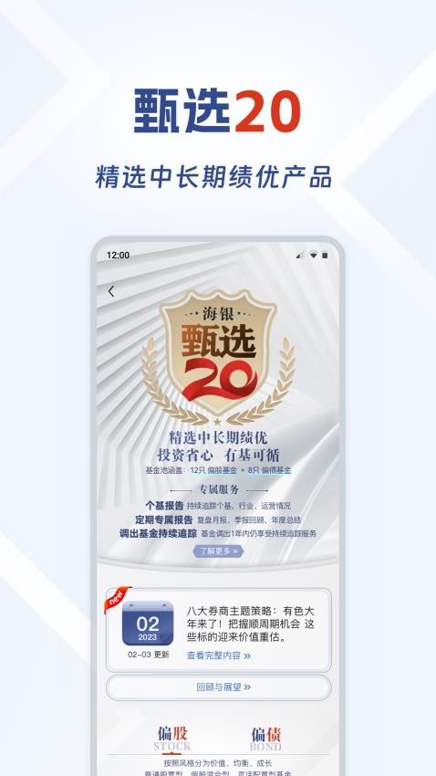 海银基金app