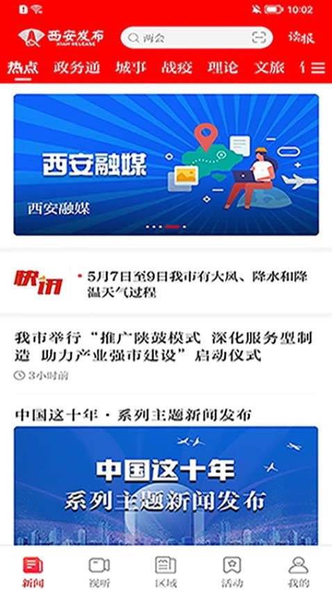 西安发布官网版