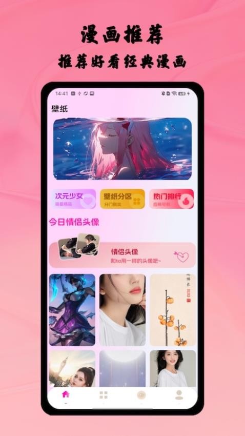 原耽漫画app