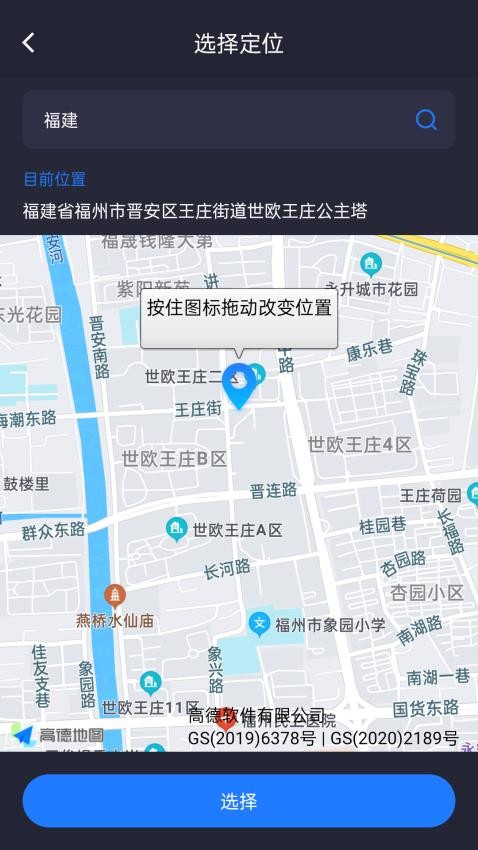 模拟定位免费版