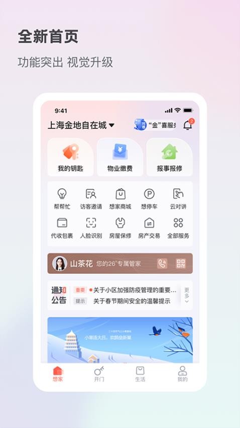 想家社区官网版