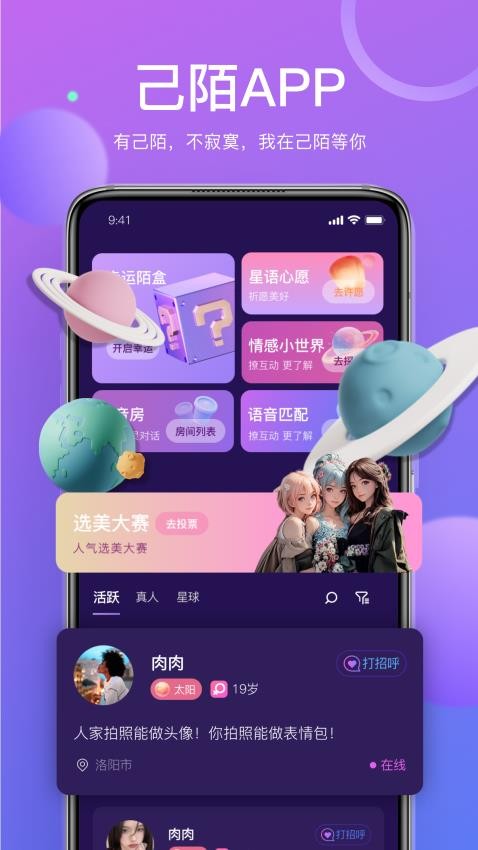 己陌官方版
