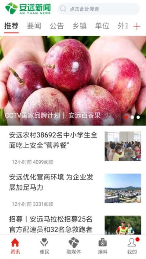 安远新闻官方版