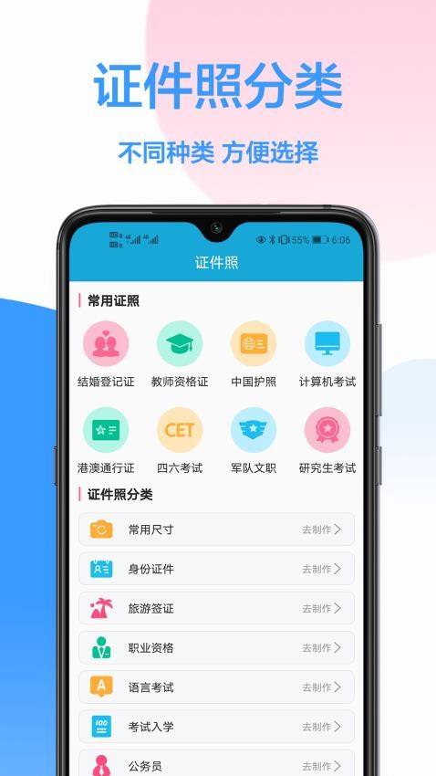 叮当证件照手机版