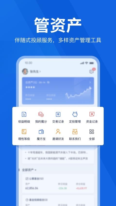理财魔方官网版