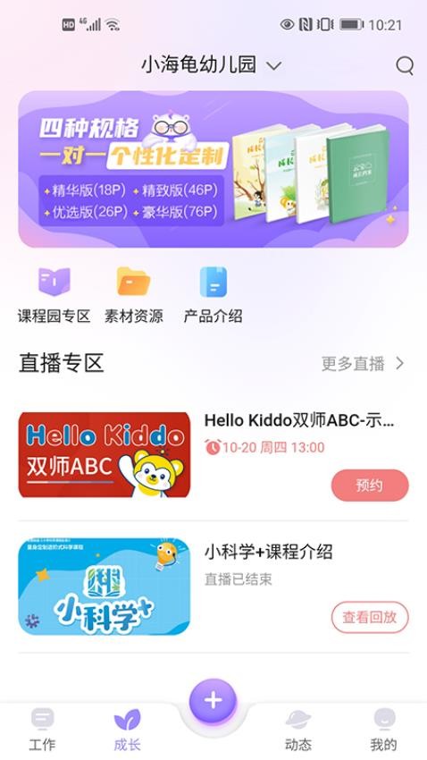 园宝通教师官网版