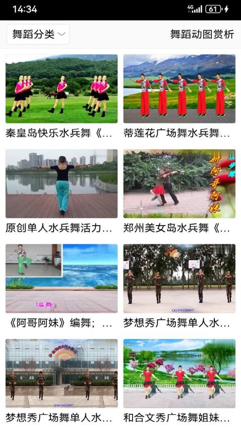 爱跳广场舞免费版