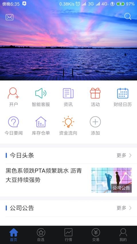 西南期货官方版