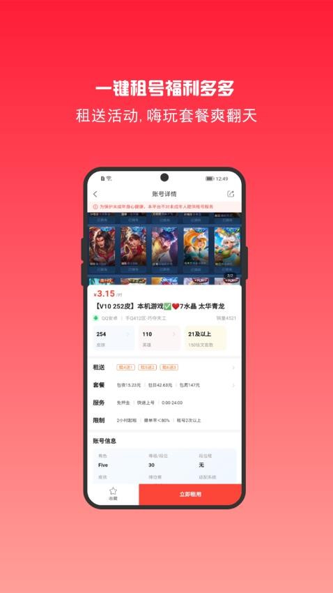 租号秀官网版