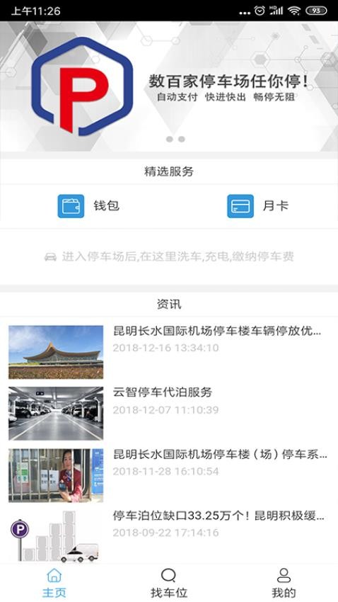 云智停车app