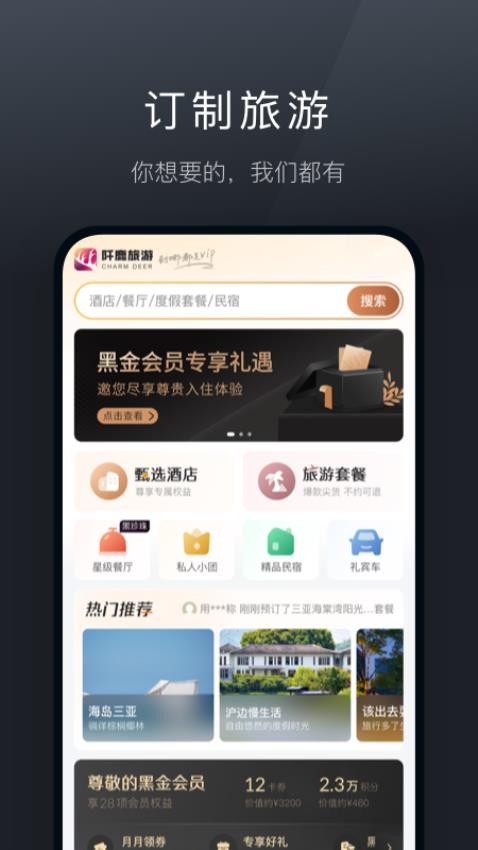 阡鹿旅游官网版