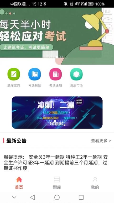 皖建通app