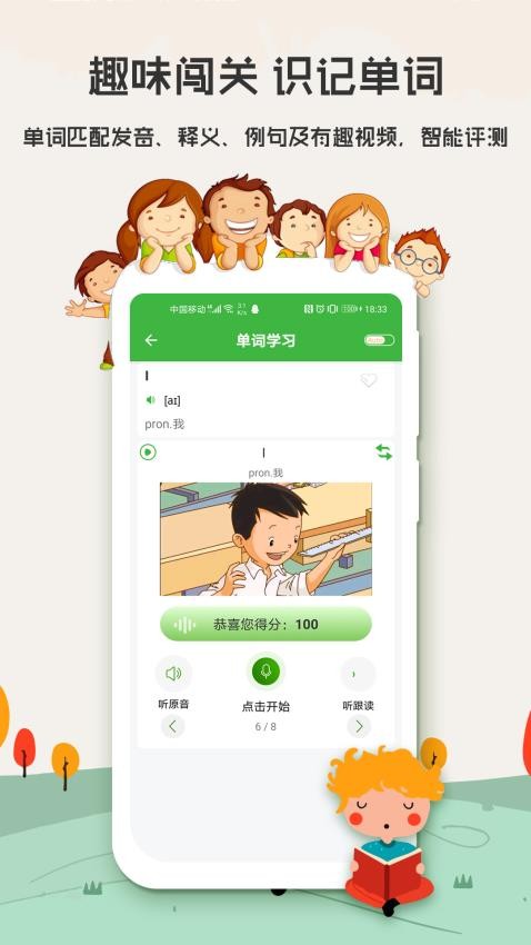 小学英语app
