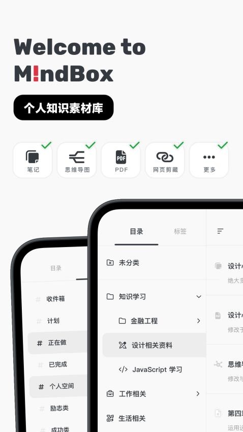 Mindbox官网版
