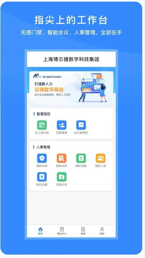 脉芽糖员工助手官方版
