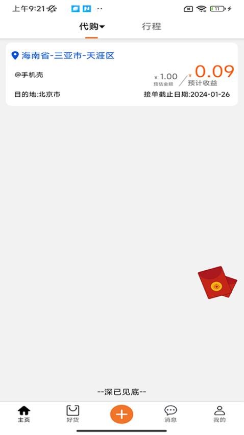 出行代app