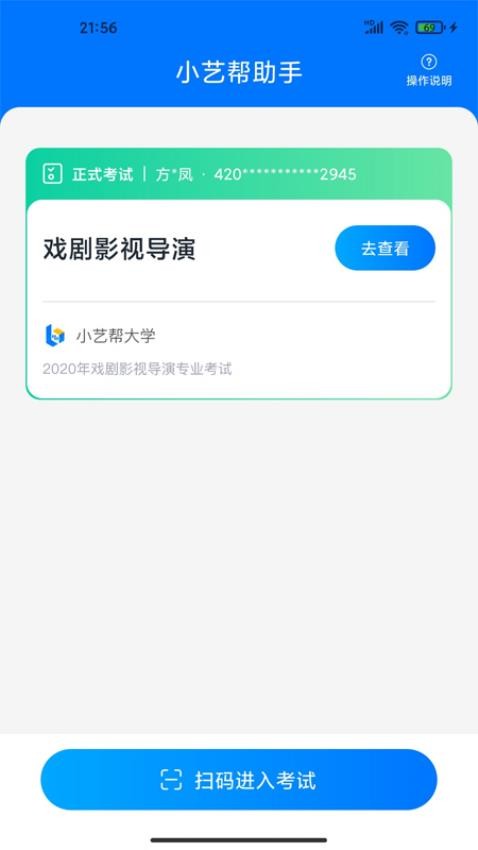 小艺帮助手官方版