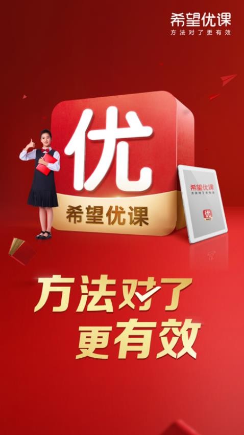 希望优课官网版