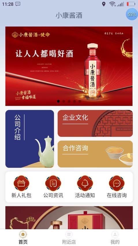 小康酒官网版