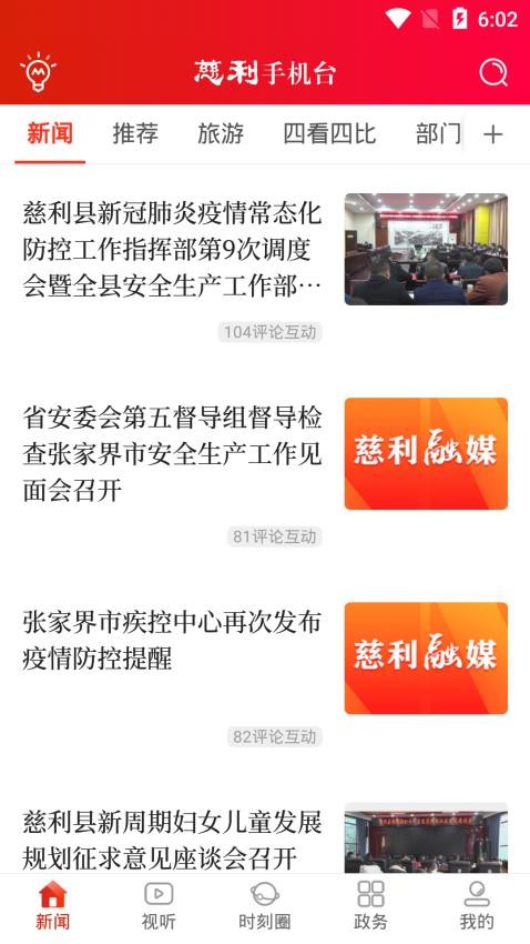慈利手机台APP