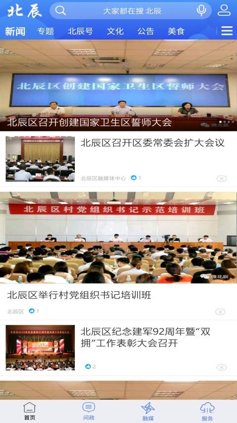 云上北辰app