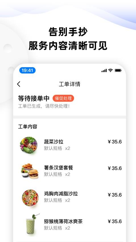 MOMO酒店服务管家官方版