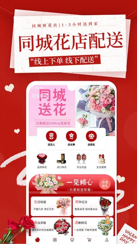 花佳鲜花APP