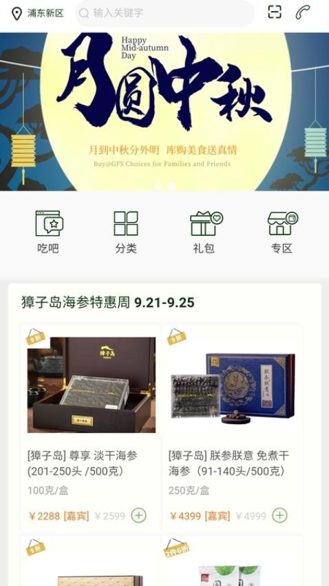 普冷库购APP