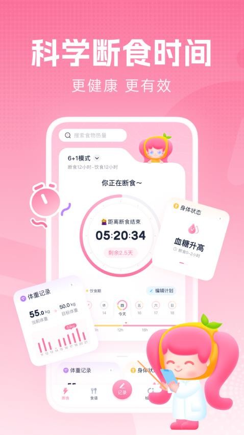 柚子轻断食免费版