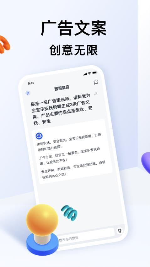 智谱清言官网版